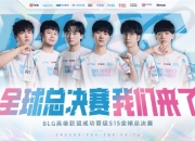 电竞世界杯LOL项目首日：HLE、G2率先出线，将迎战AL、BLG的简单介绍